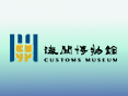 Customs Museum