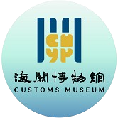 Customs Museum