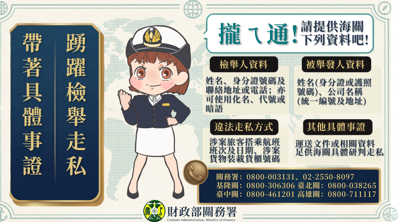 踴躍檢舉不法，與海關攜手打擊喪屍煙彈危害