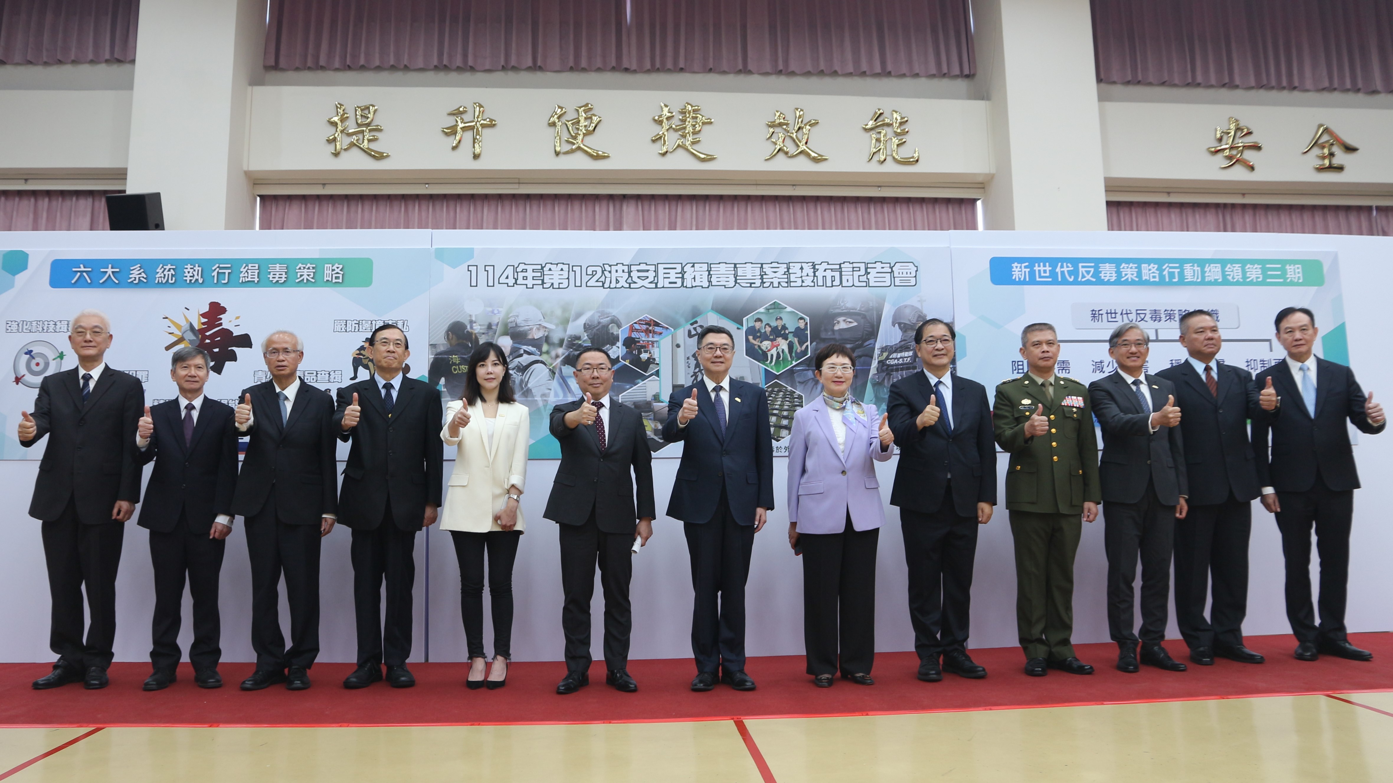 行政院卓院長榮泰蒞臨財政部關務署參加114年第十二波安居緝毒專案發布記者會，指示六大緝毒系統強力掃蕩新興毒品