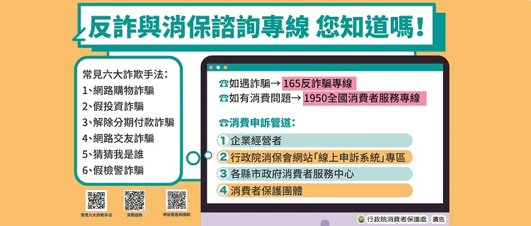 行政院消費者保護會連結