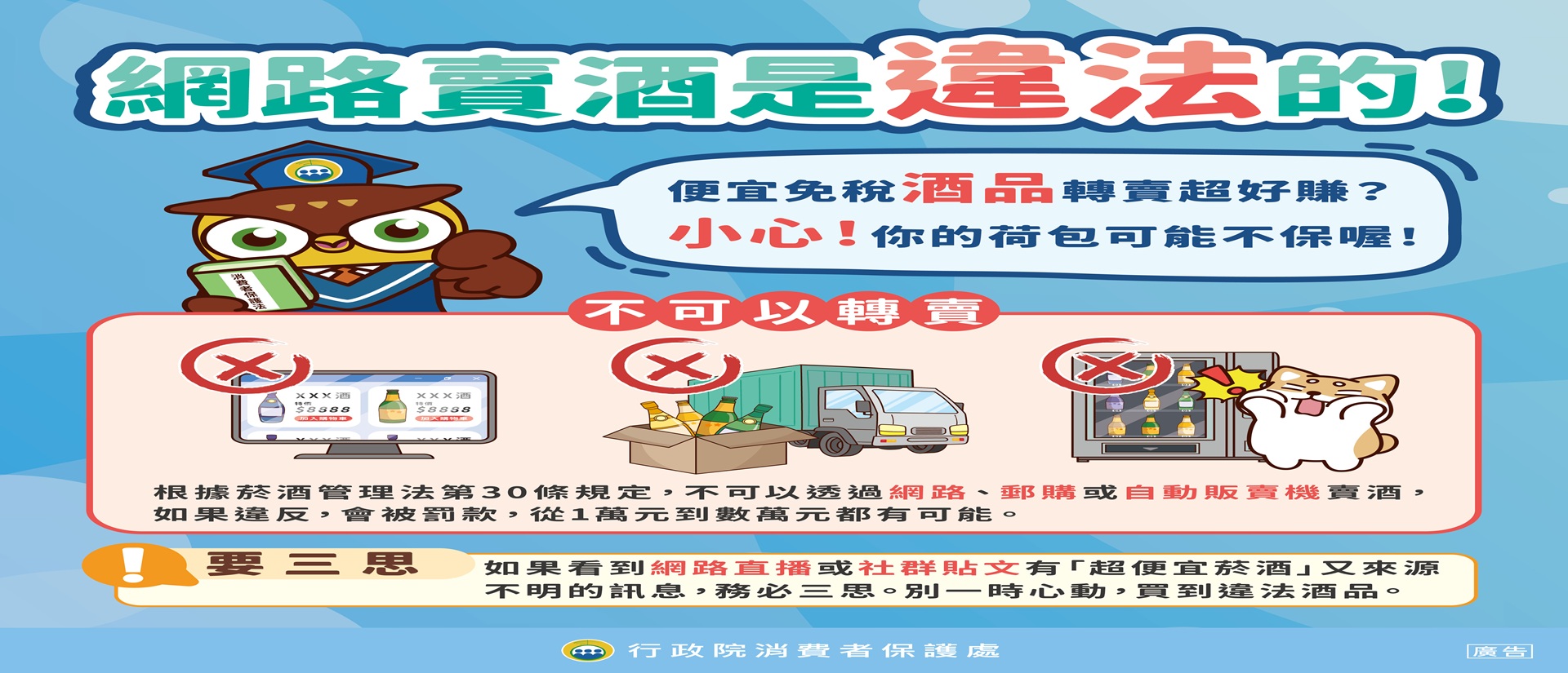 25_網路賣酒是違法的_社群圖