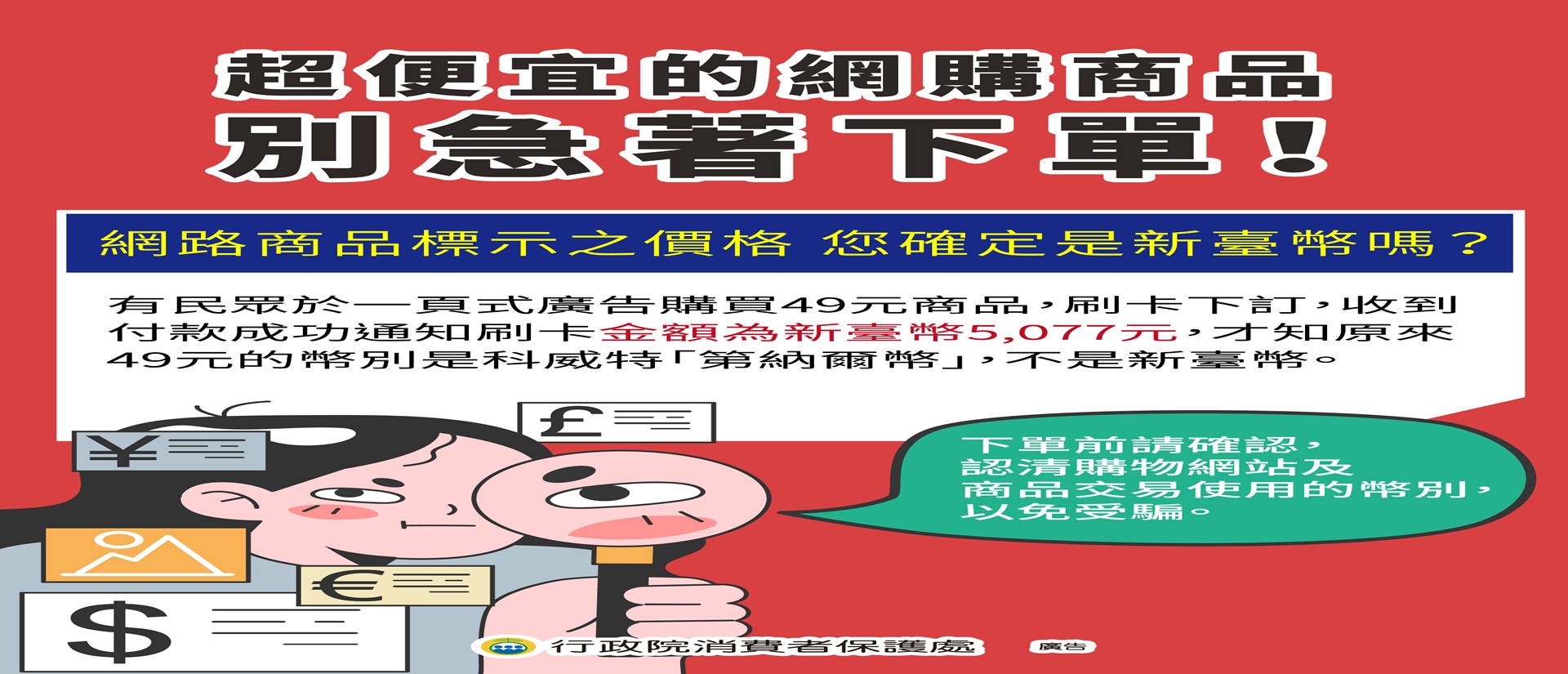 24_超便宜的網購商品 別急著下單