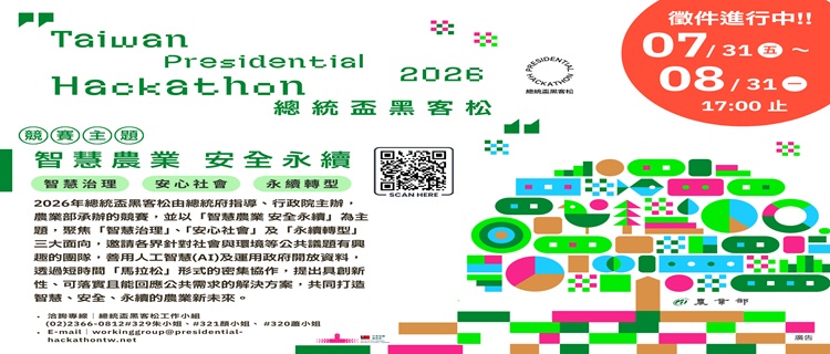 2026總統盃黑客松