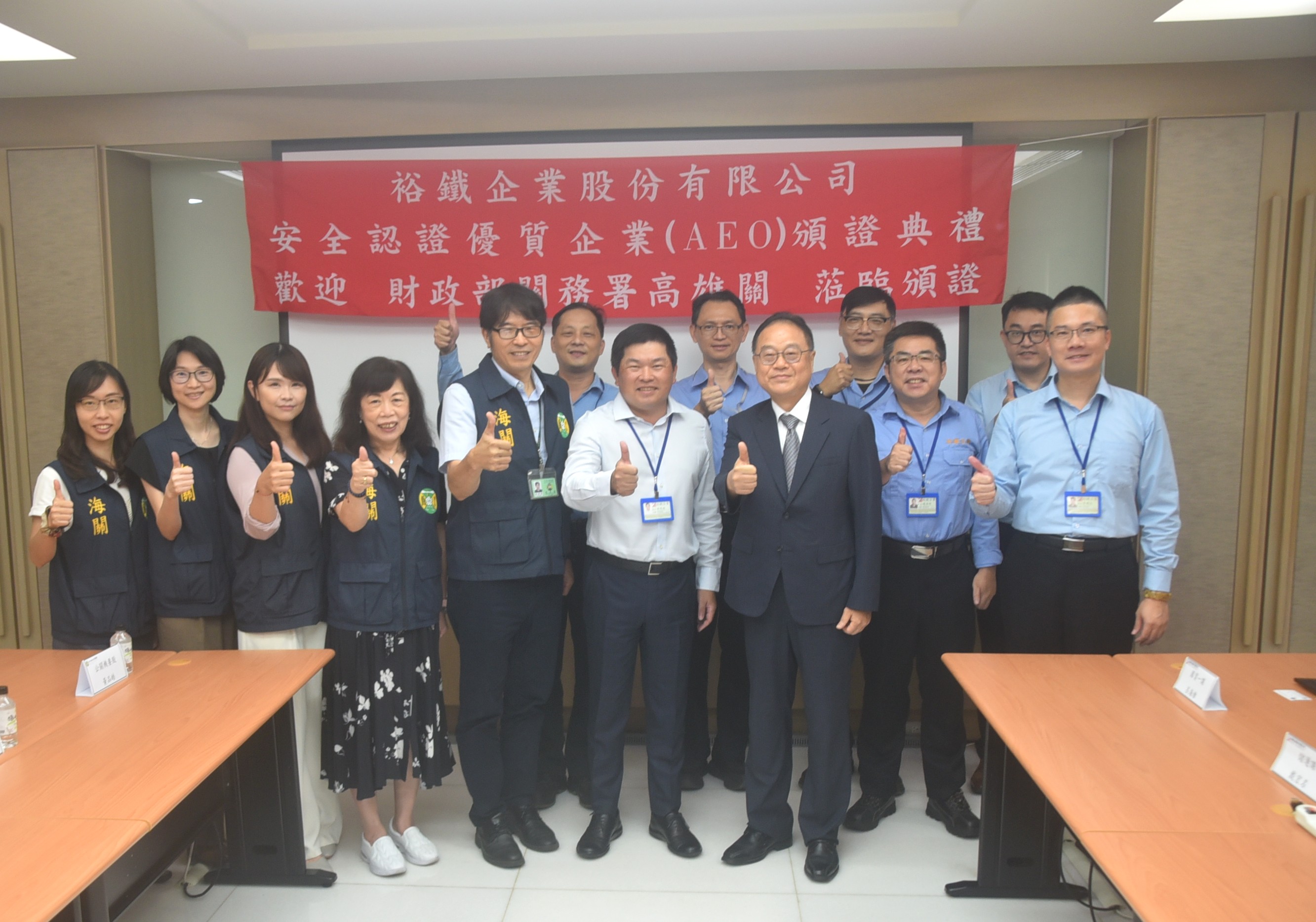 裕鐵企業受頒AEO認證合影1