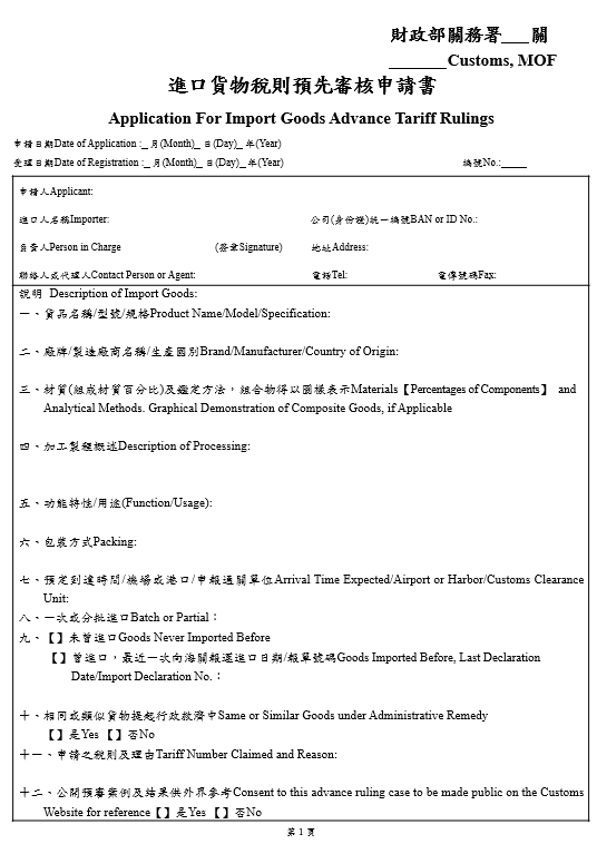 預審申請書