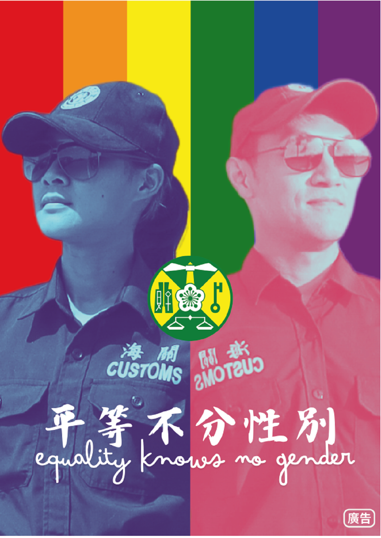 關務署性別平等