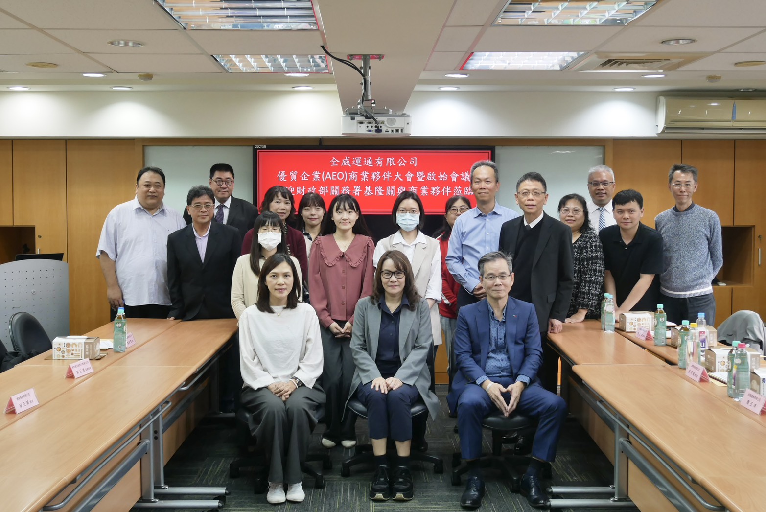 全威運通有限公司召開AEO資格認證啟始會議