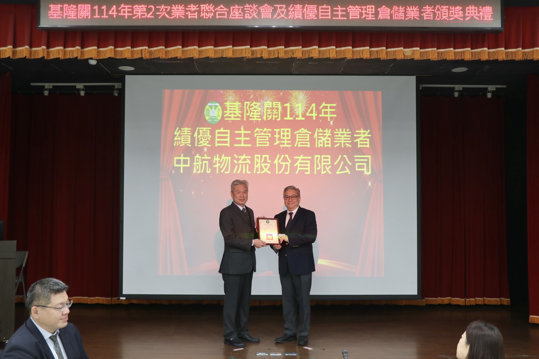 基隆關114年第2次運輸業、倉儲業、報關業及承攬業聯合座 談會並表揚績優自主管理倉儲業者圓滿成功-1