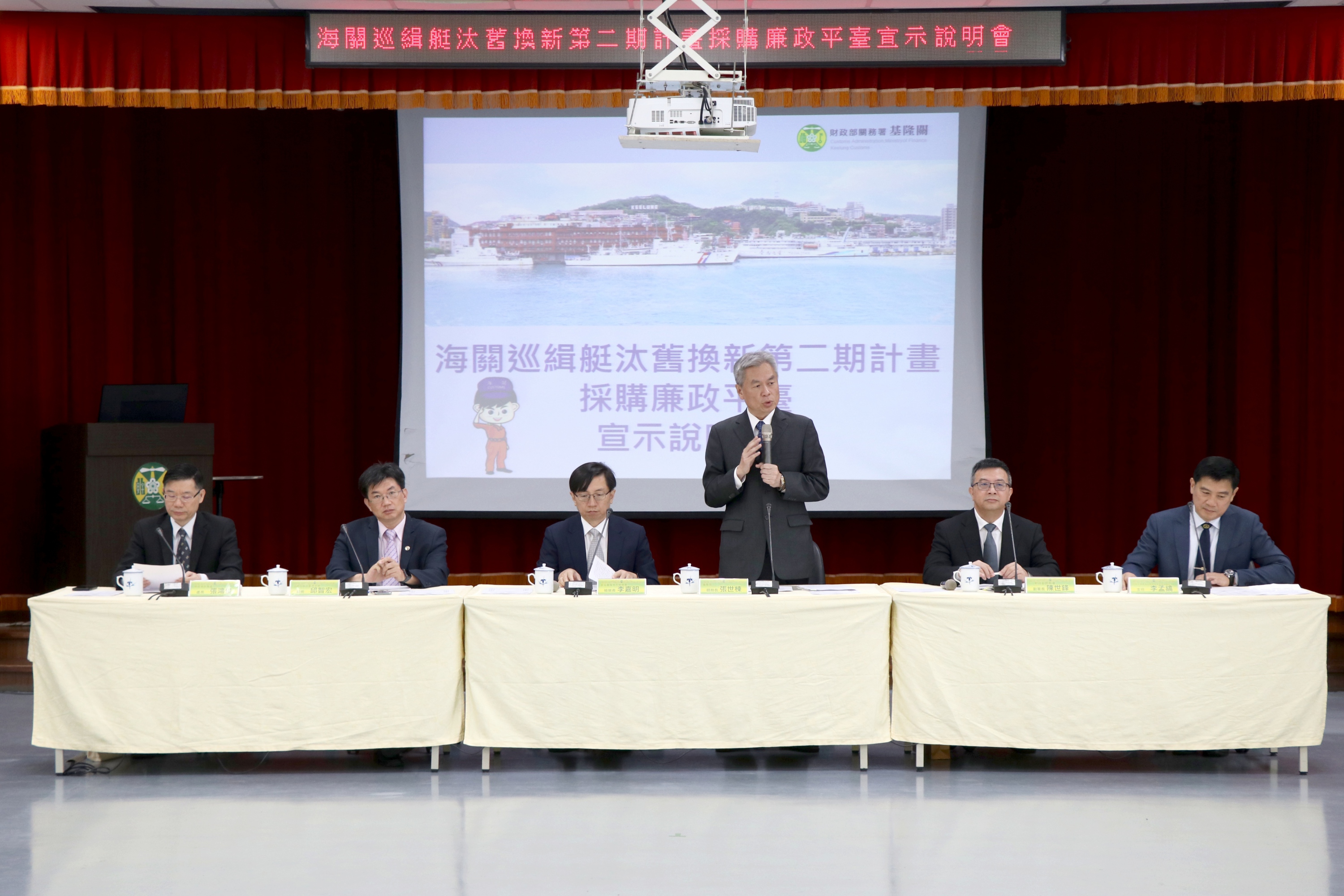 海關巡緝艇汰舊換新第二期計畫採購廉政平台宣示說明會