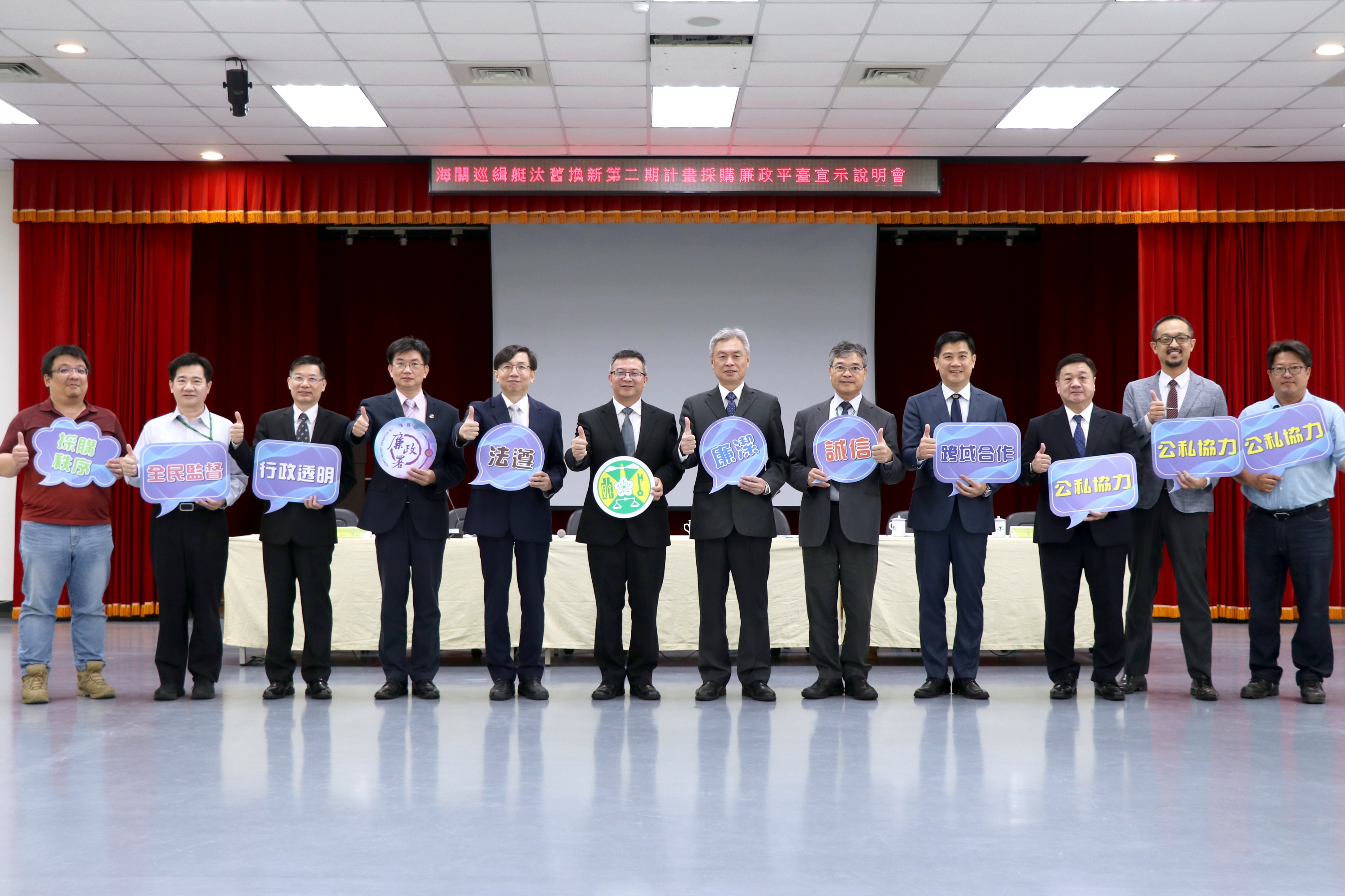 海關巡緝艇汰舊換新第二期計畫採購廉政平台宣示說明會