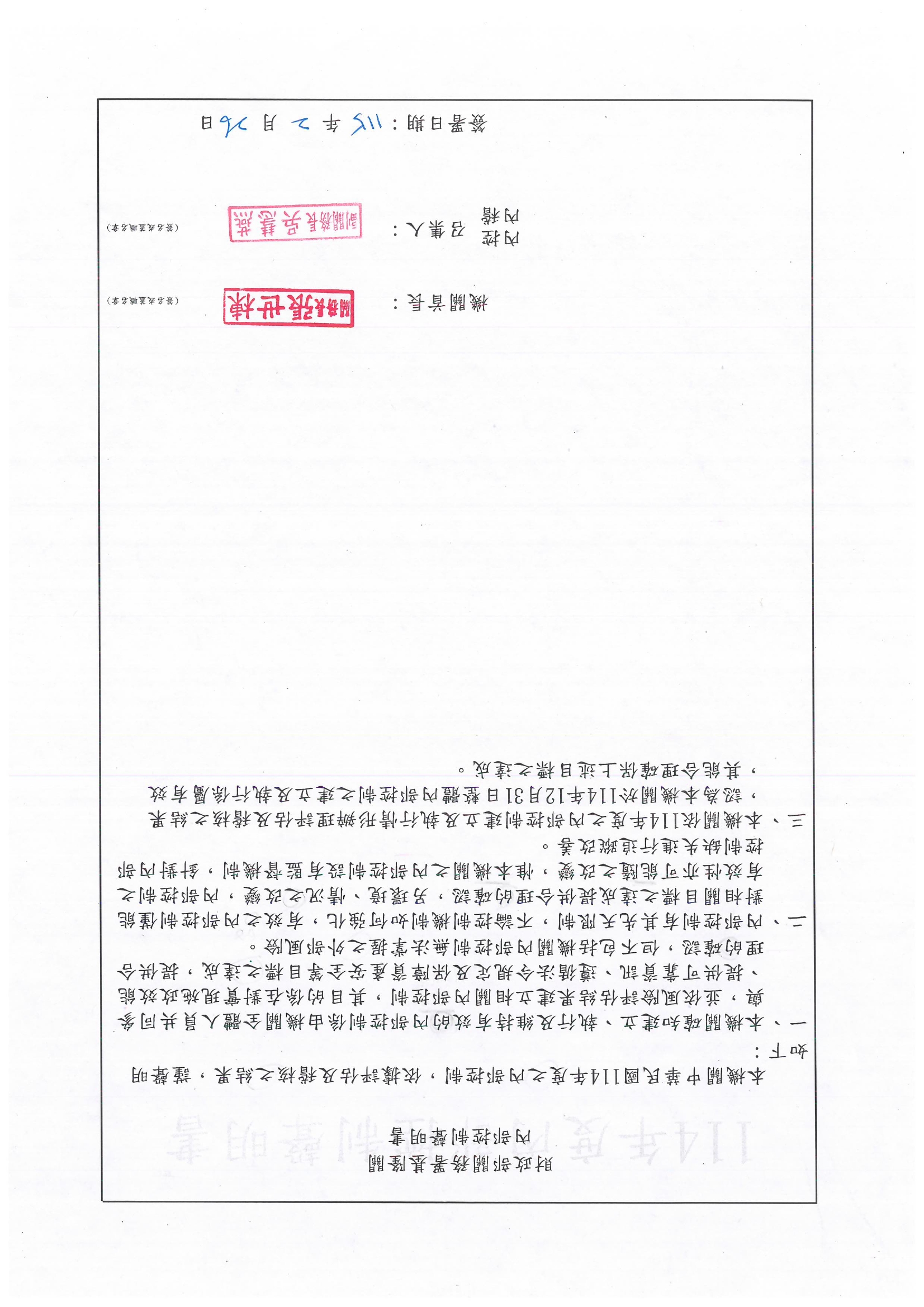 基隆關114年度內部控制聲明書