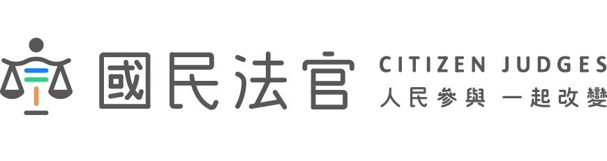 國民法官專區