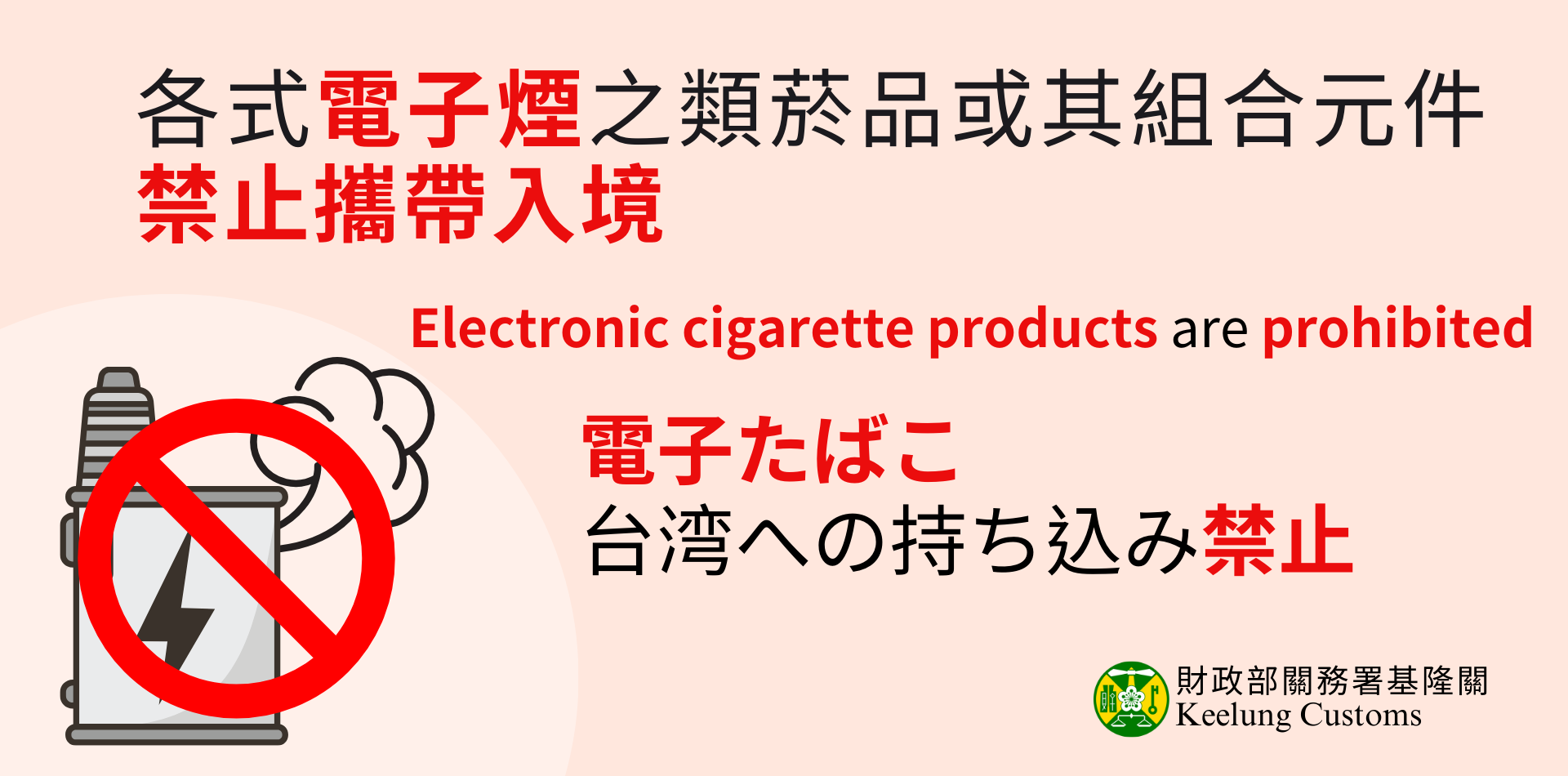 電子煙禁止攜帶入境