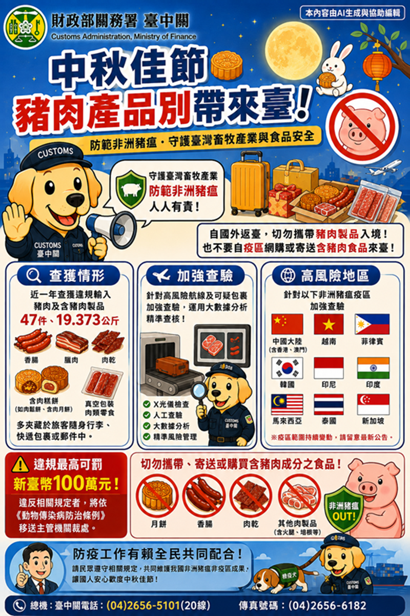 中秋