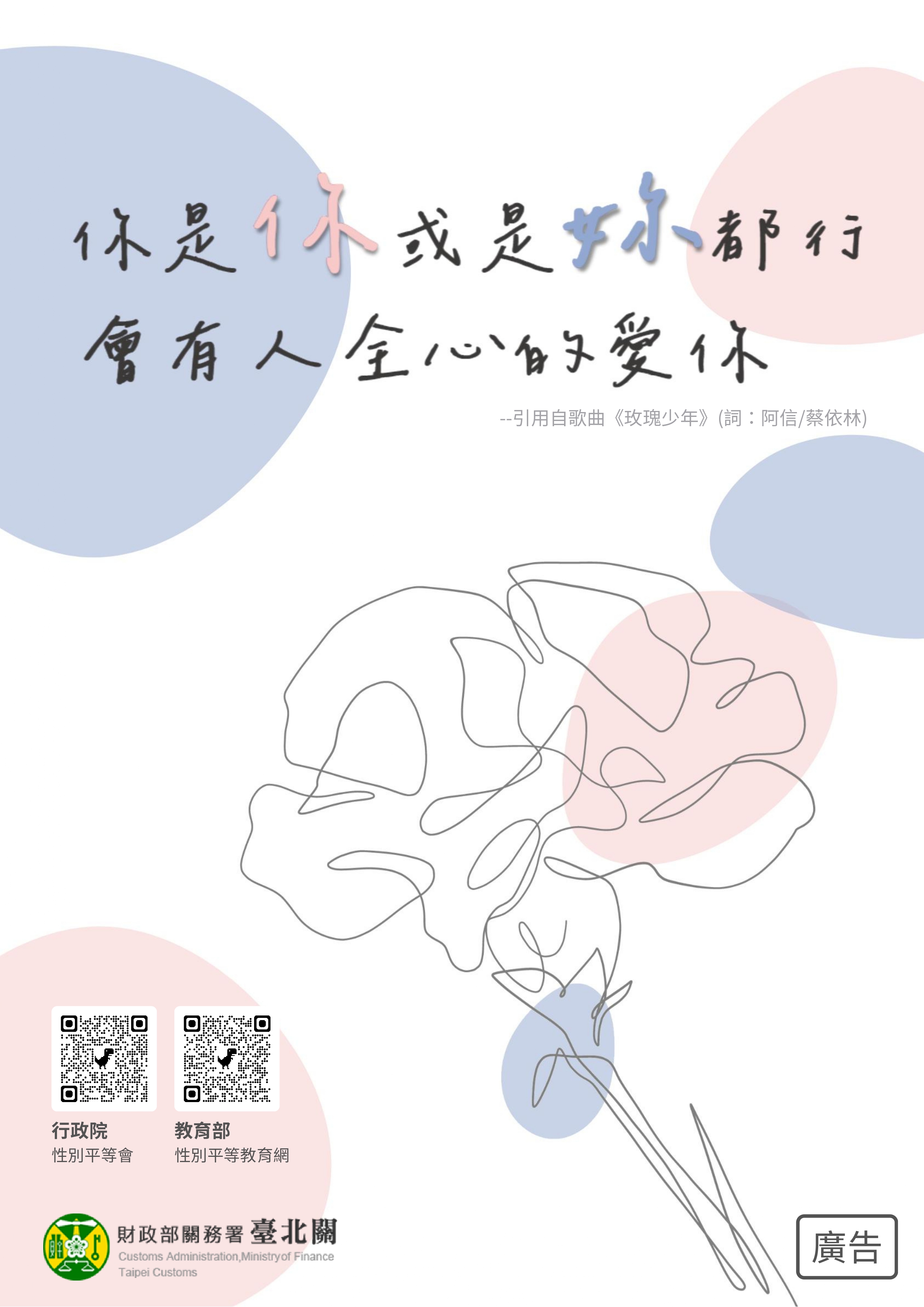 性別平等宣導海報