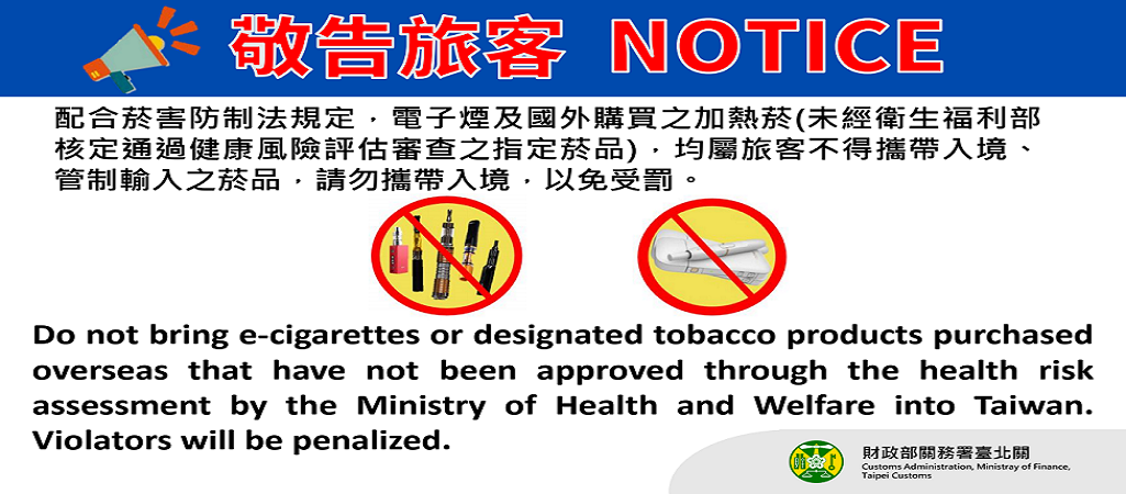 加熱菸及電子菸不得攜帶入境
